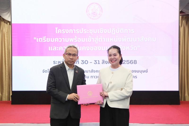 ปลัด พม. เป็นประธา�