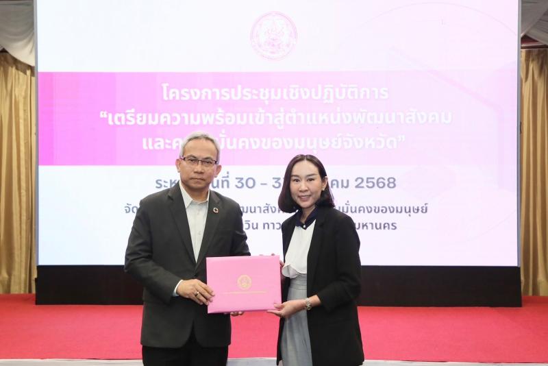 ปลัด พม. เป็นประธา�