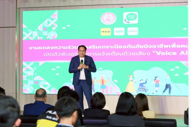 พม. ผนึกกำลัง Whoscall แ�