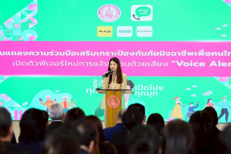 พม. ผนึกกำลัง Whoscall แ�