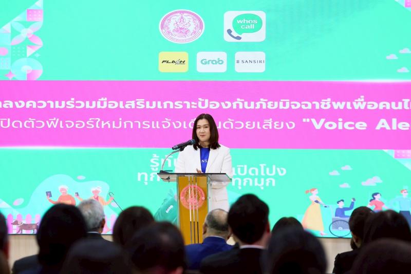 พม. ผนึกกำลัง Whoscall แ�