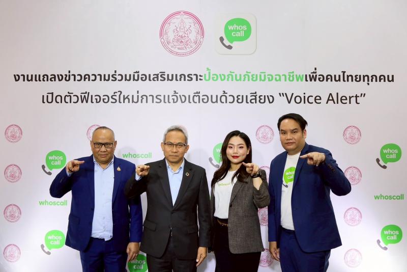 พม. ผนึกกำลัง Whoscall แ�