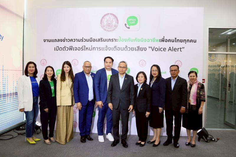 พม. ผนึกกำลัง Whoscall แ�