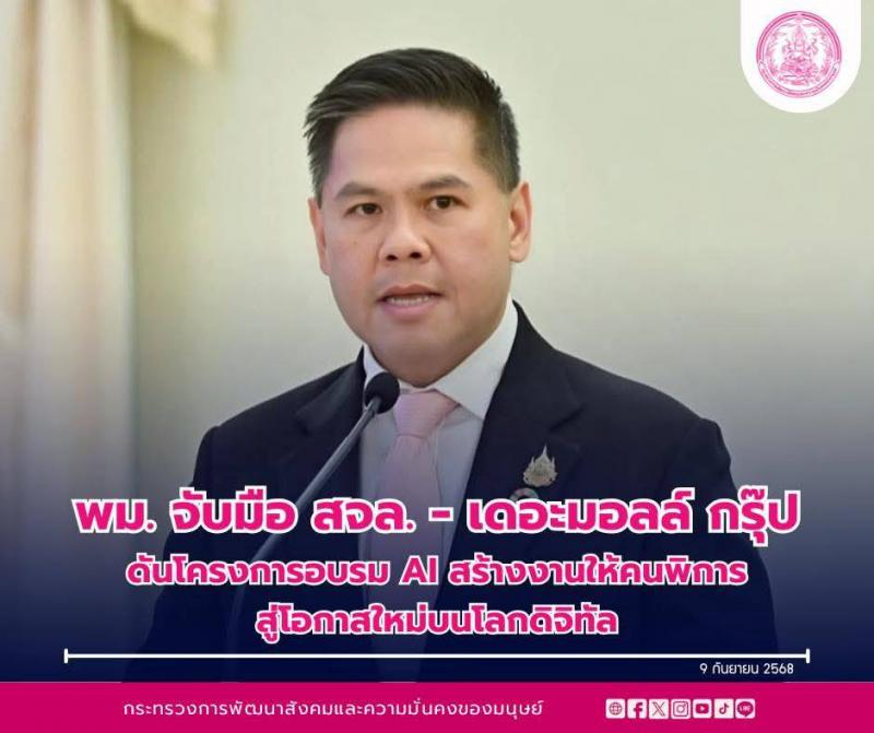 พม. จับมือ สจล. - เดอ�
