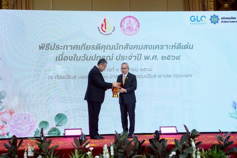 พม. ร่วมยกย่องนักส