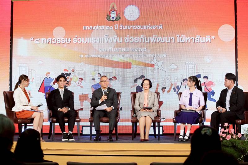 พม. เตรียมจัดงานให