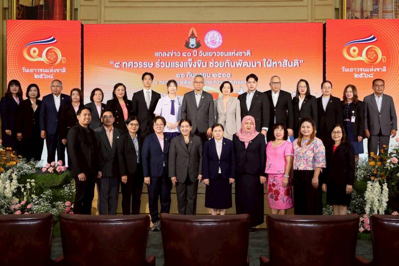 พม. เตรียมจัดงานให