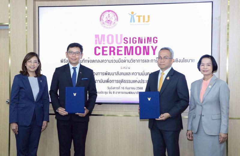 พม. ลงนาม MOU กับ TIJ มุ�