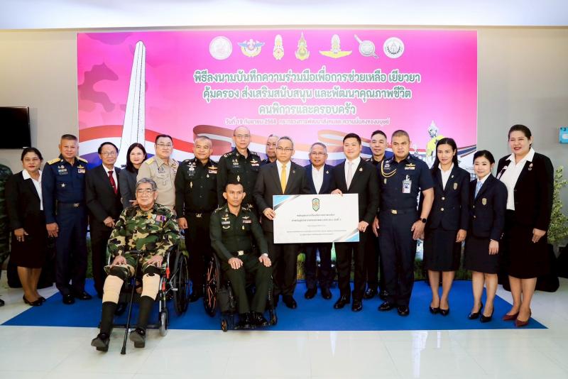 พม. สานพลัง ทหาร-ตำ�