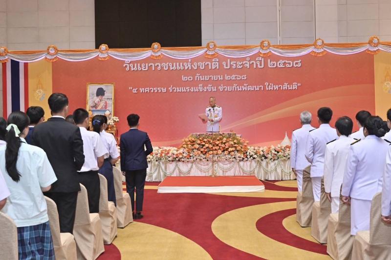 พม. จัดงานวันเยาวช