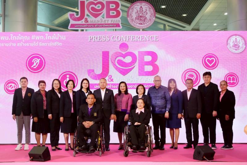 พม. เตรียมจัดงานให