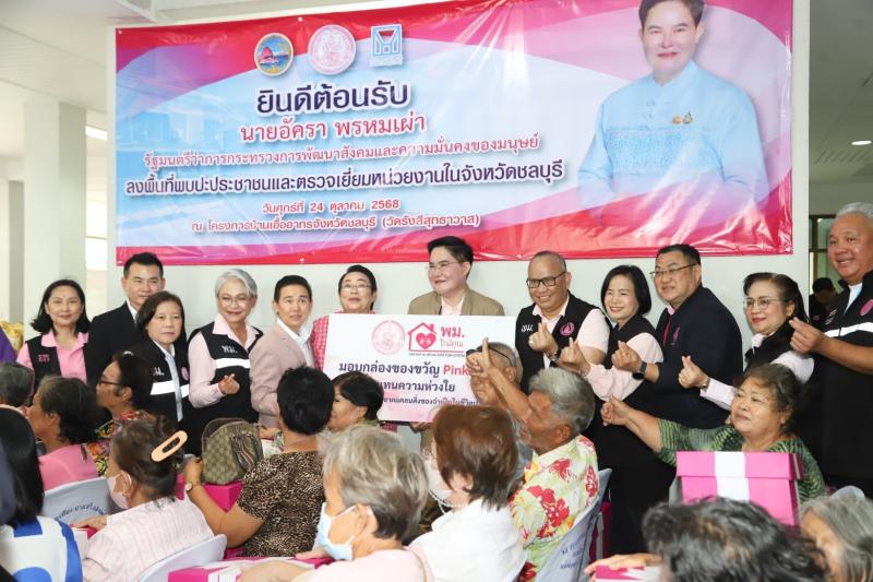 รมว.พม. พร้อมด้วยค�