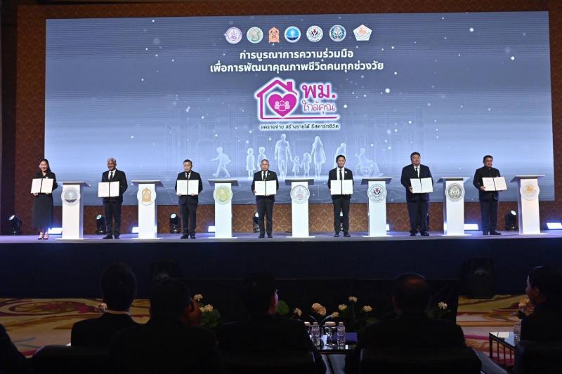 พม. จัดงานใหญ่ MOU ผน�