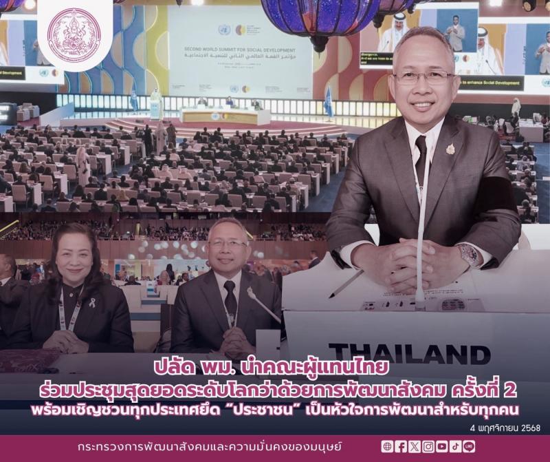 ปลัด พม. นำคณะผู้แ�