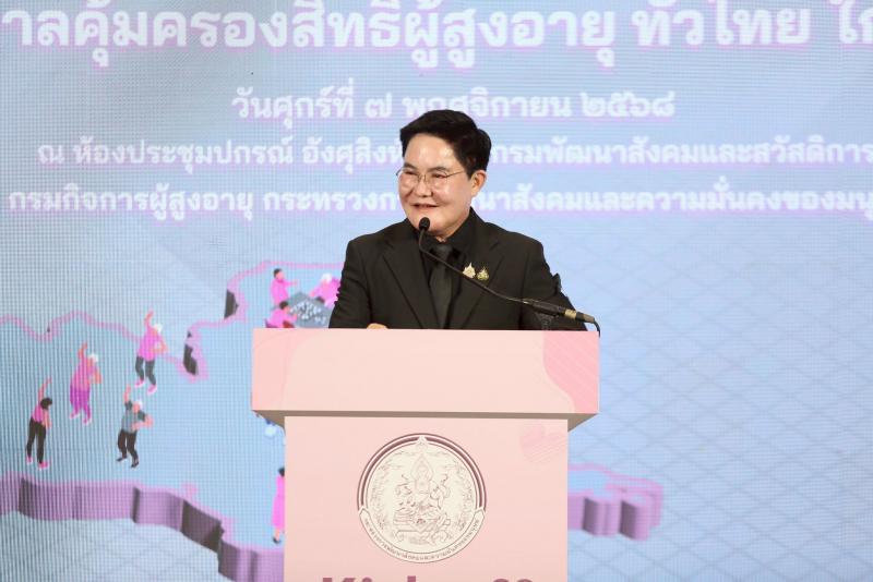 รมว.พม. เป็นประธาน�