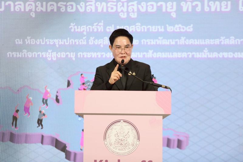 รมว.พม. เป็นประธาน�