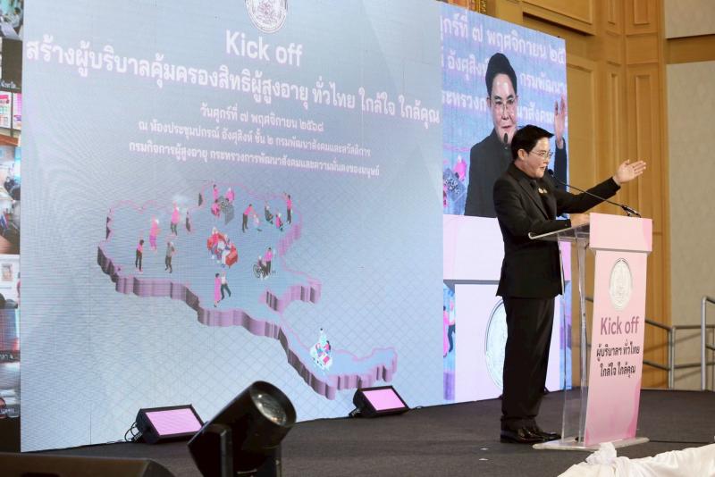รมว.พม. เป็นประธาน�