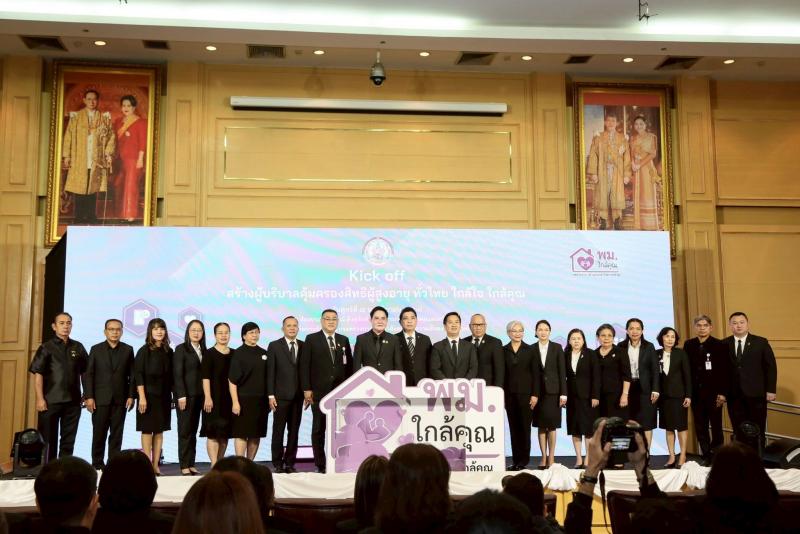 รมว.พม. เป็นประธาน�