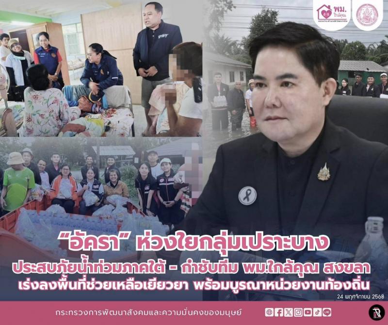 "อัครา" ห่วงใยก�