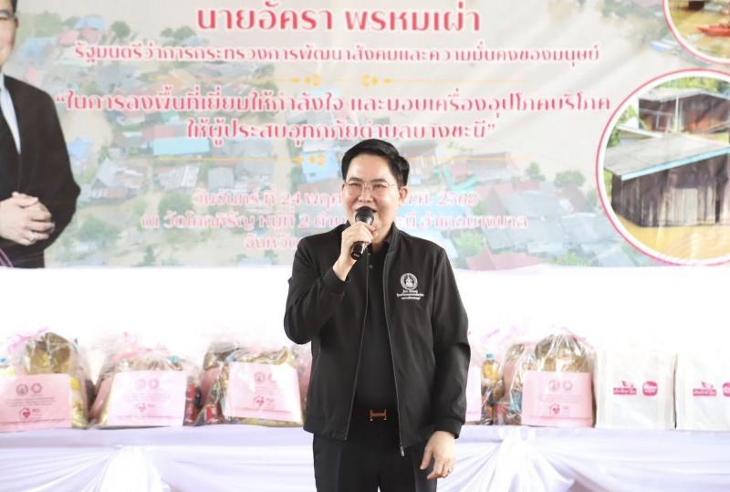 รมว.พม. ลงพื้นที่ ณ 