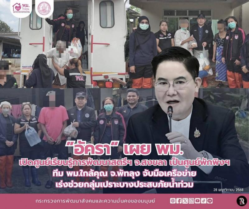 "อัครา" เผย พม. เ�