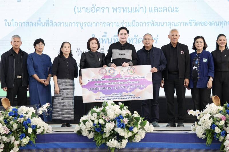 "อัครา" นำทีม พม