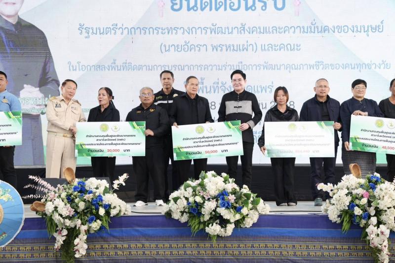 "อัครา" นำทีม พม