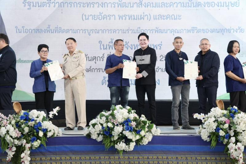 "อัครา" นำทีม พม