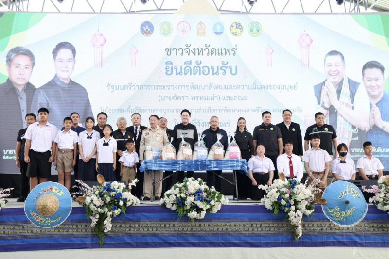 "อัครา" นำทีม พม