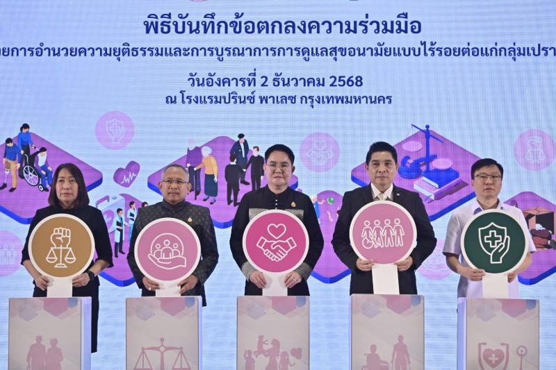 พม. ผนึกกำลัง ยธ. - ส�