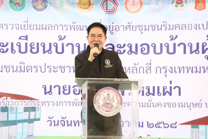 "อัครา" นำทีม พม