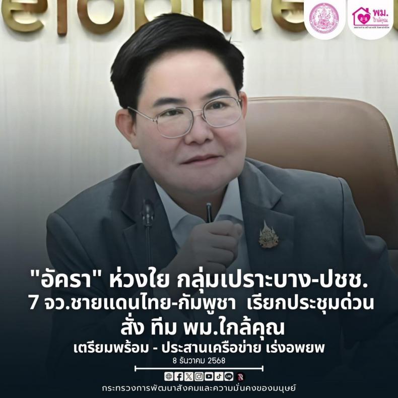 "อัครา" ห่วงใย ก