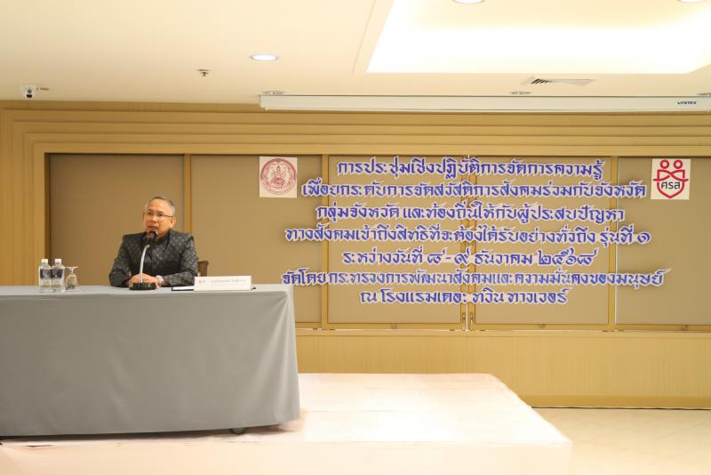 ปลัด พม. เป็นประธา�