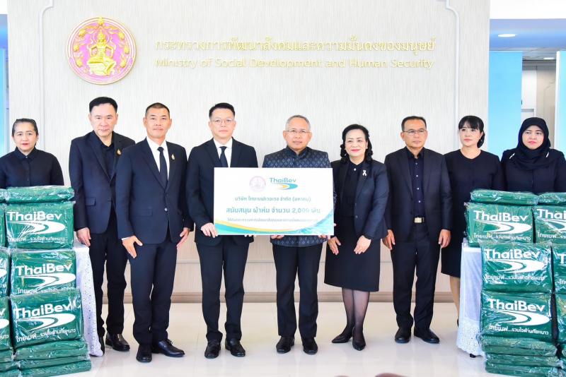 พม. รับมอบผ้าห่ม 2,000