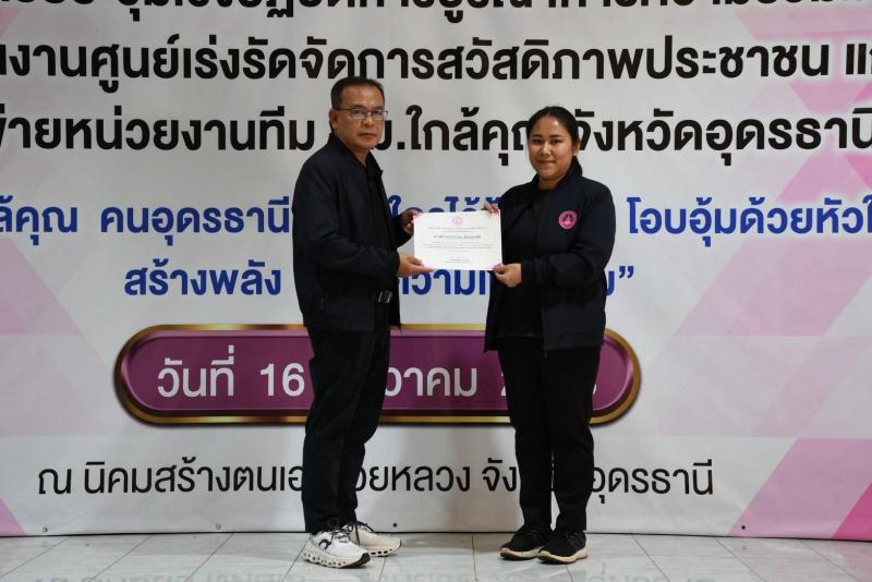 นายอุเทน ชนะกุล ผู
