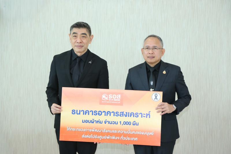 พม. รับมอบ ผ้าห่ม-ผ�