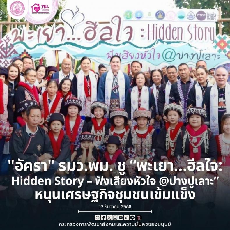 "อัครา" ชู "พะเ