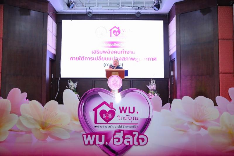 ปลัด พม. เป็นประธา�