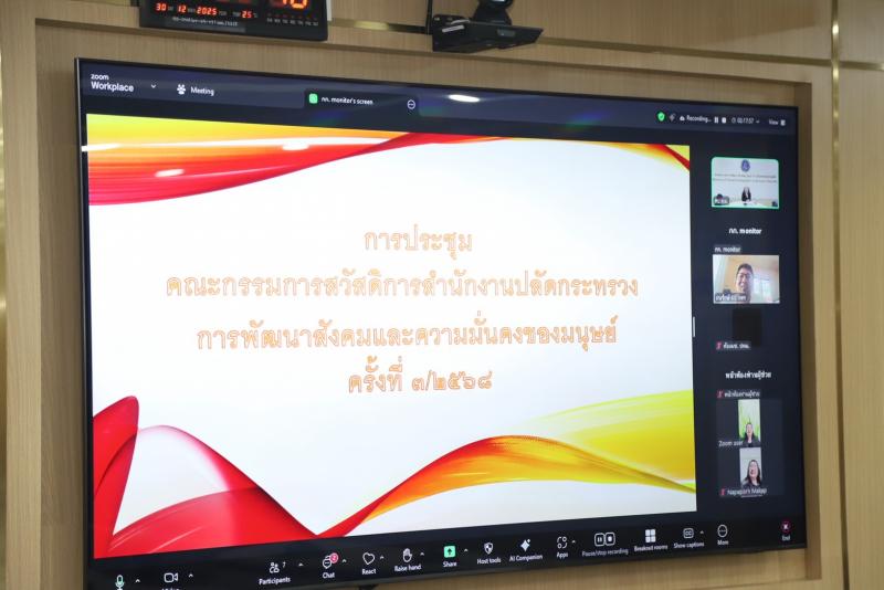 ปลัด พม. เป็นประธา�