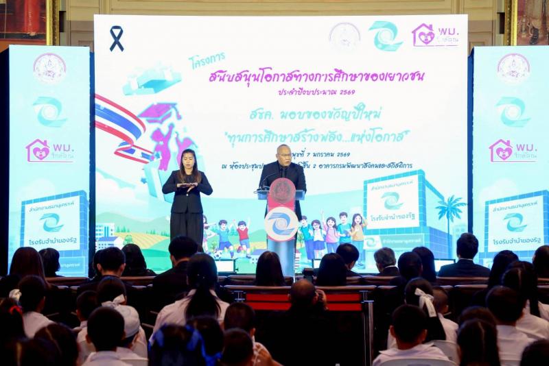 พม.  มอบของขวัญปีใ�