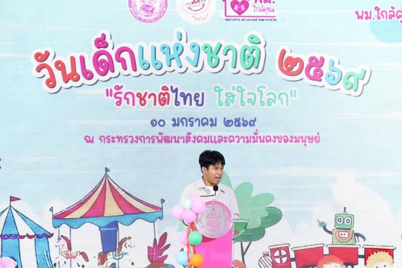 พม. จัดงานวันเด็กแ
