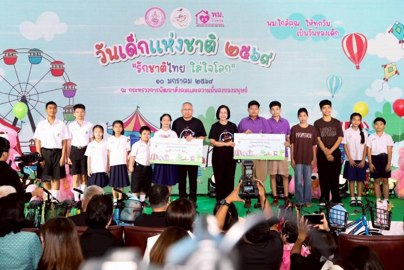 พม. จัดงานวันเด็กแ