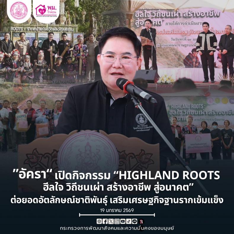 "อัครา" เปิดกิจ�