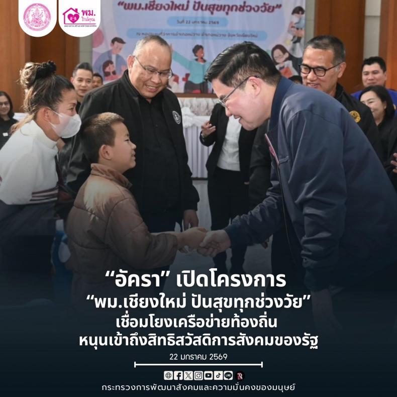 "อัครา" เปิดโคร�