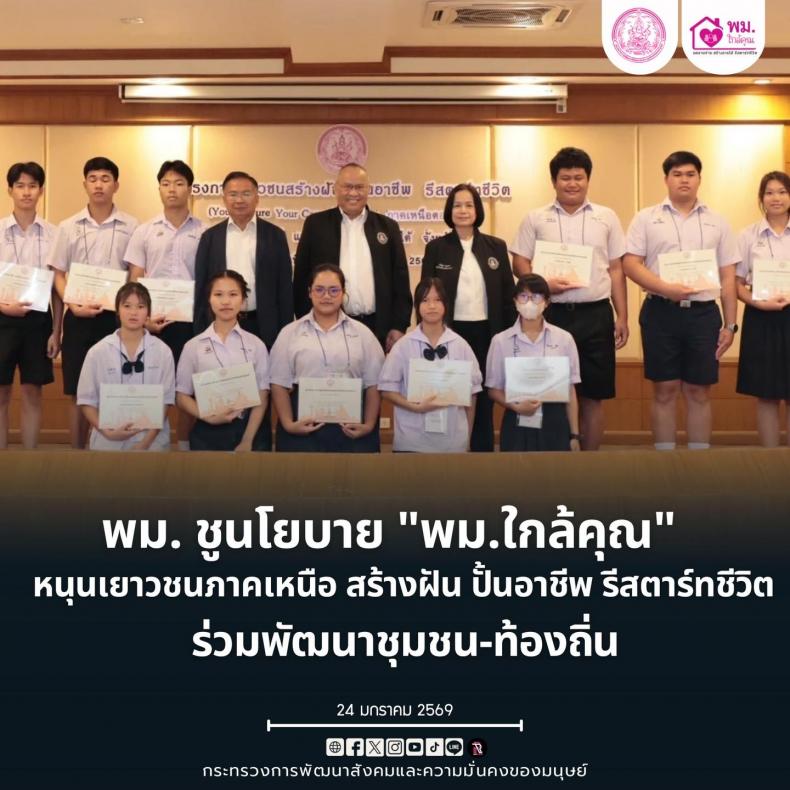 พม. ชูนโยบาย "พม.ใ�