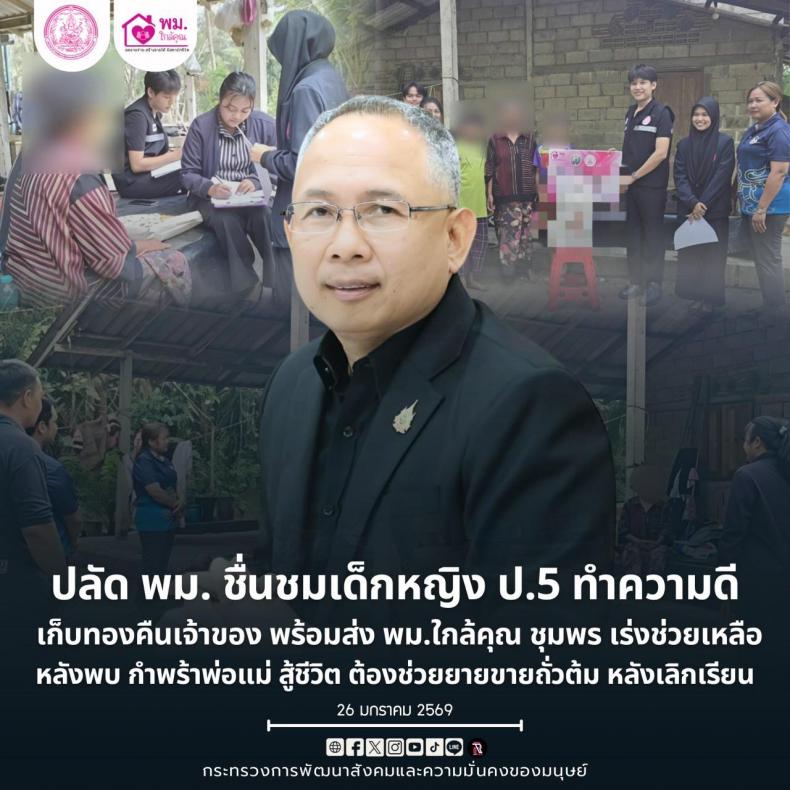 ปลัด พม. ชื่นชมเด็�
