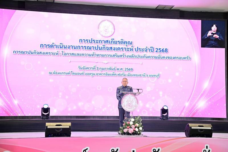 พม. มอบโล่เชิดชูเก