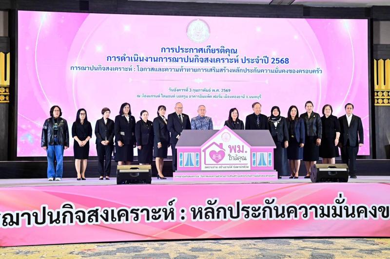 พม. มอบโล่เชิดชูเก