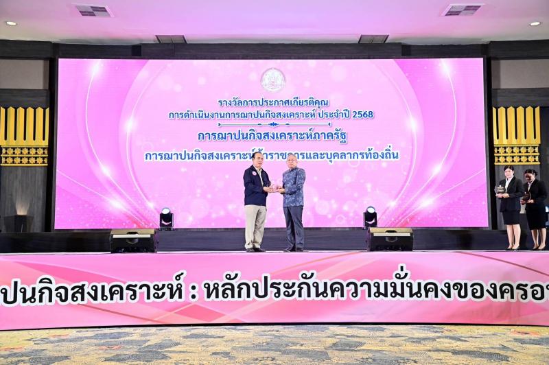 พม. มอบโล่เชิดชูเก