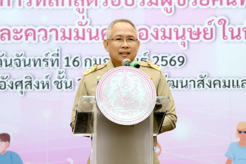 ปลัด พม. เป็นประธา�
